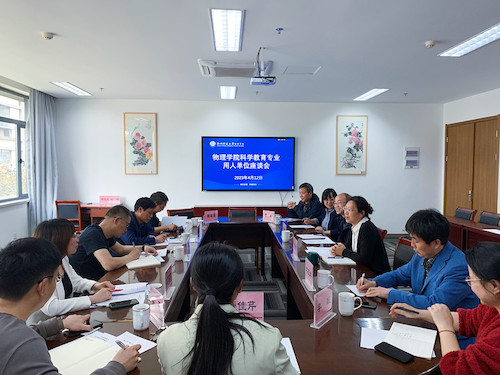20230412色情图
召开科学教育（师范）专业用人单位座谈会_副本